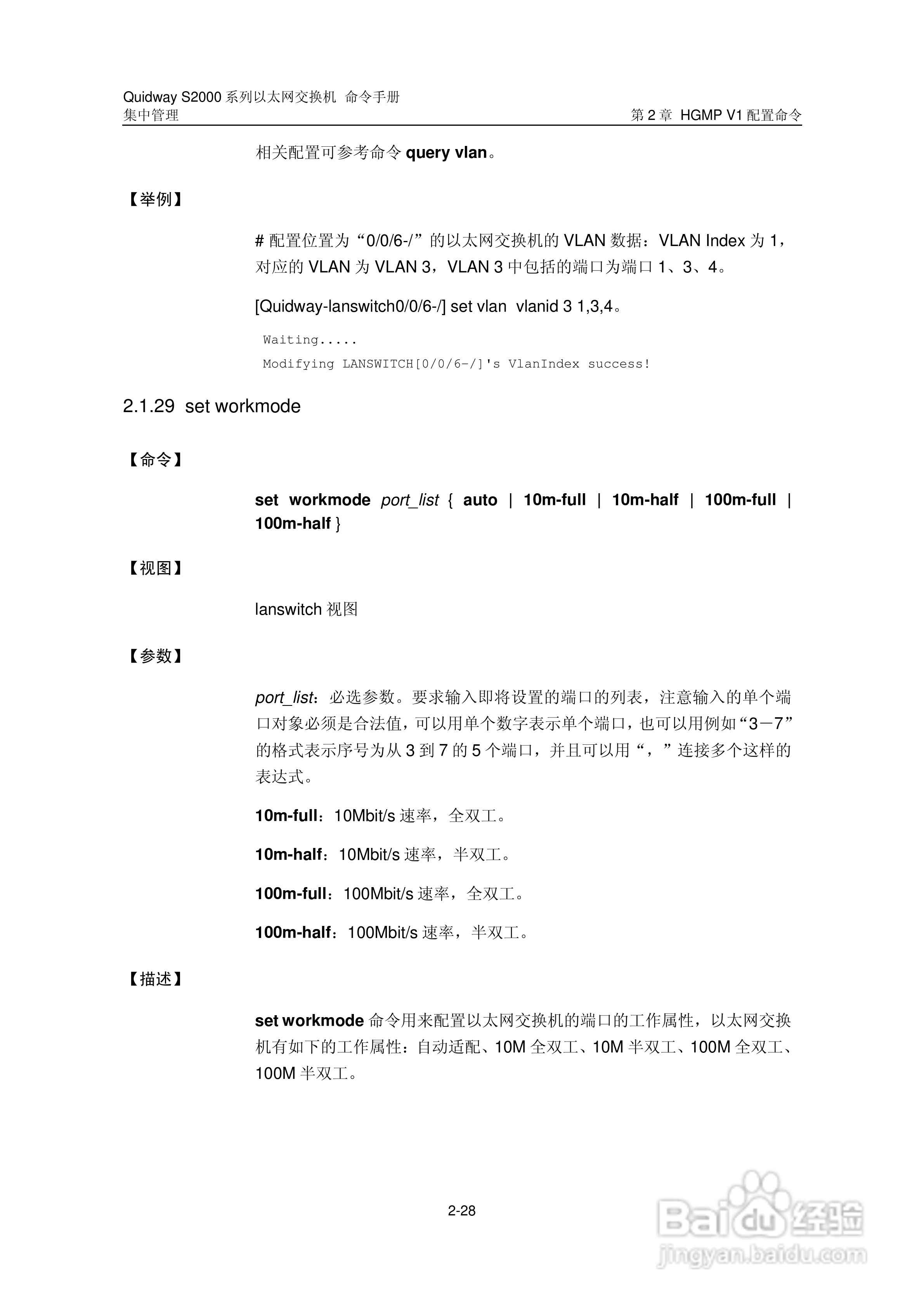 华三交换机QuidwayS2000形说明书:[17]