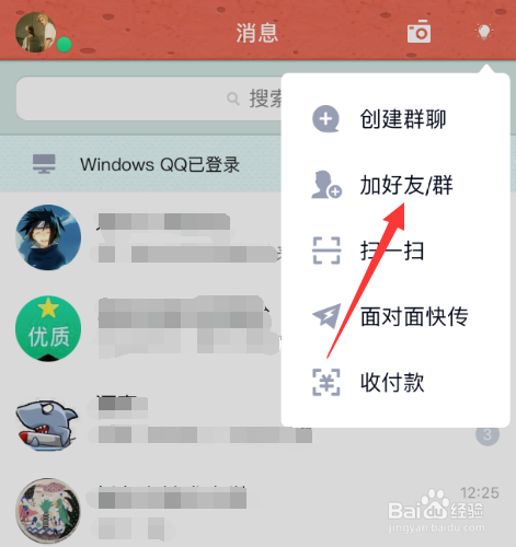 手机qq订阅号怎么用?
