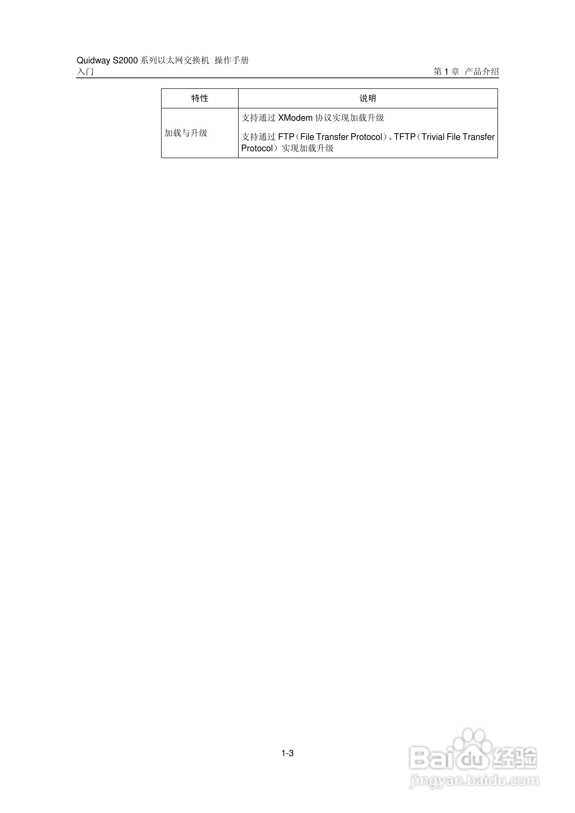 华三交换机S2000形说明书:[2]