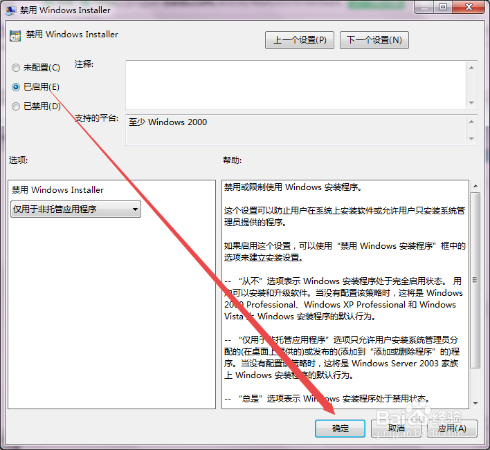 电脑怎么禁止安装不明软件