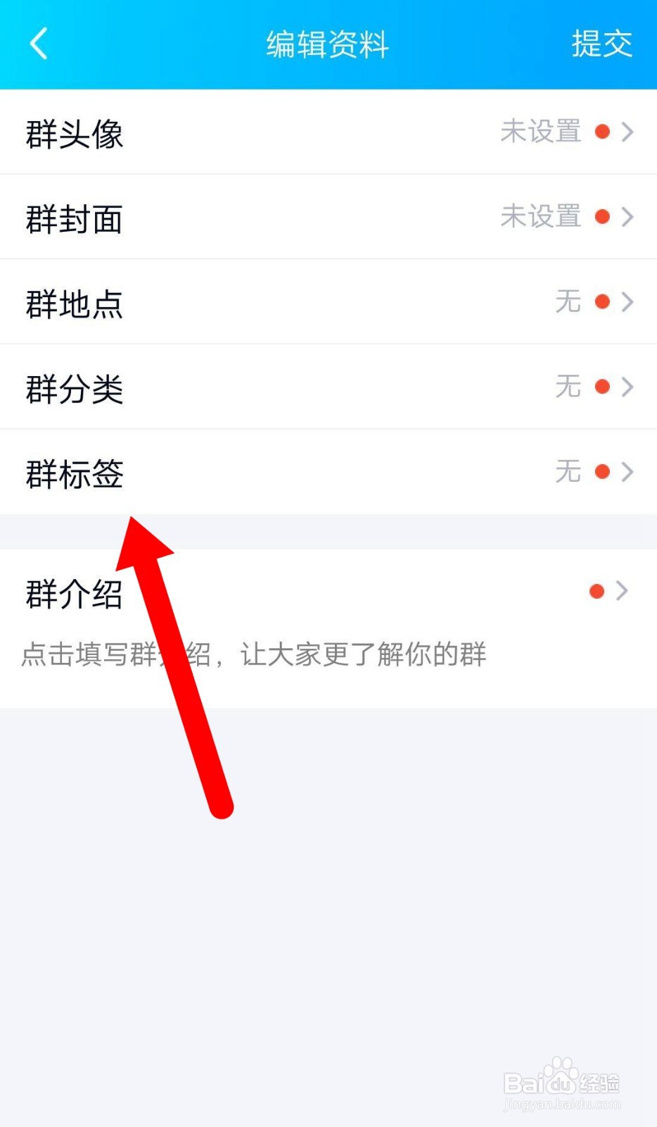 QQ群如何设置群标签