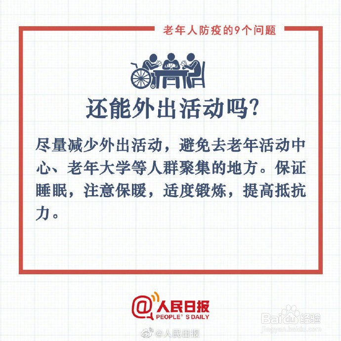 面对新型冠状病毒肺炎，老年人如何防疫？