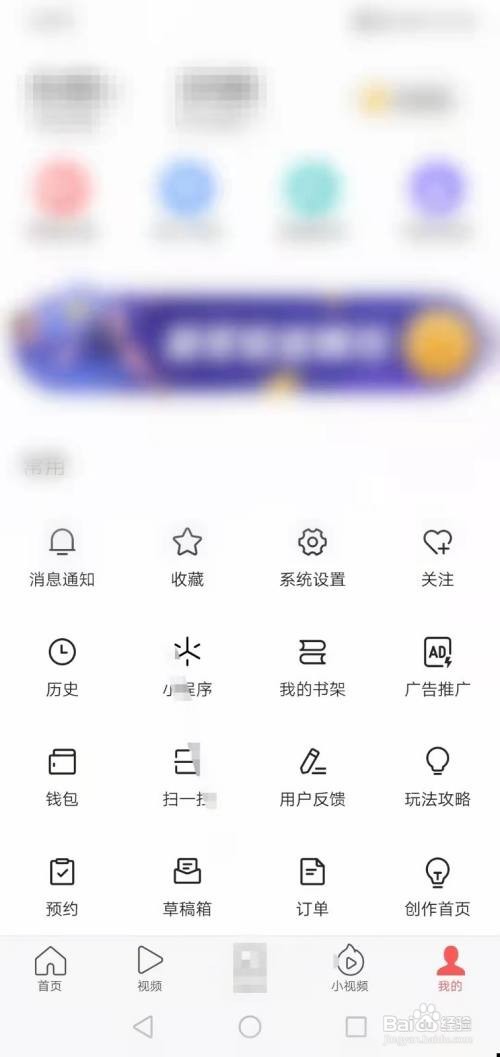 头条极速版如何设置无痕阅读