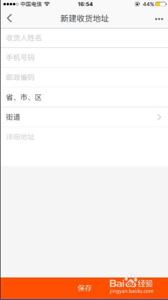 iPhone 6S淘宝如何添加新的收货地址