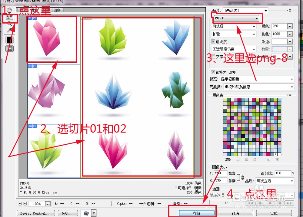 ps中切片工具怎么用