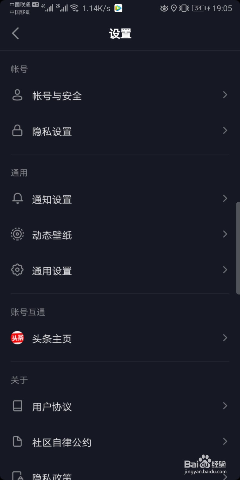 抖音绑定手机号怎么解绑