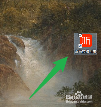 电脑版喜马拉雅怎么启用系统播放通知栏