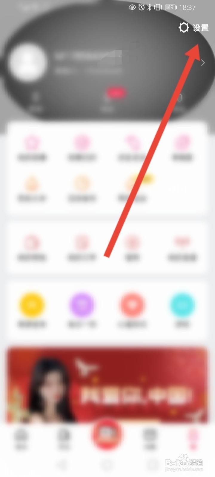 美拍怎么关闭直播通知功能