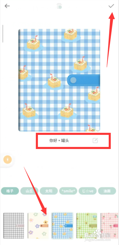 怎么使用罐头日记APP新建小本本