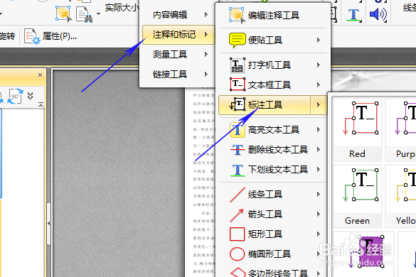 如何在PDF编辑软件中给PDF文件添加注释