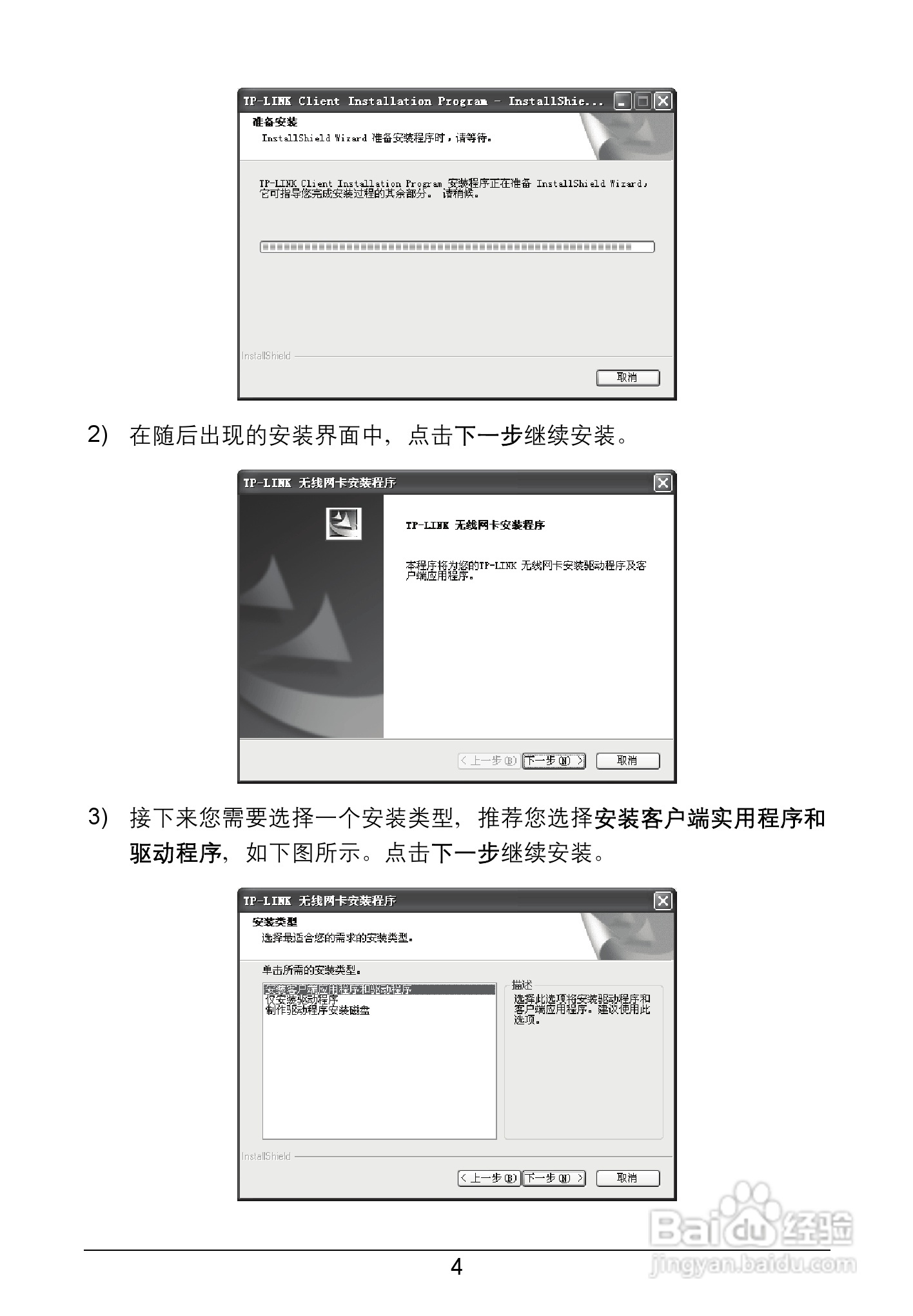 TP-LINK TL-WN951N网卡用户手册:[1]