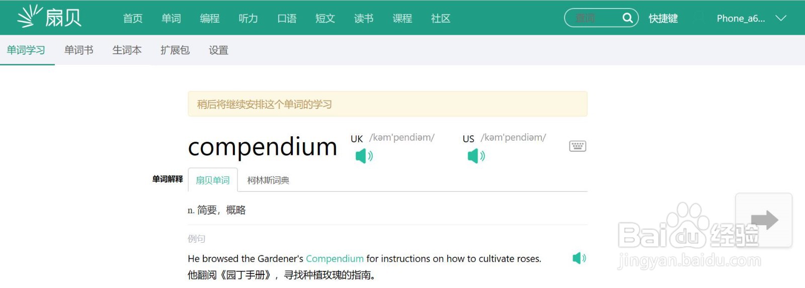 哪款背单词app更好用