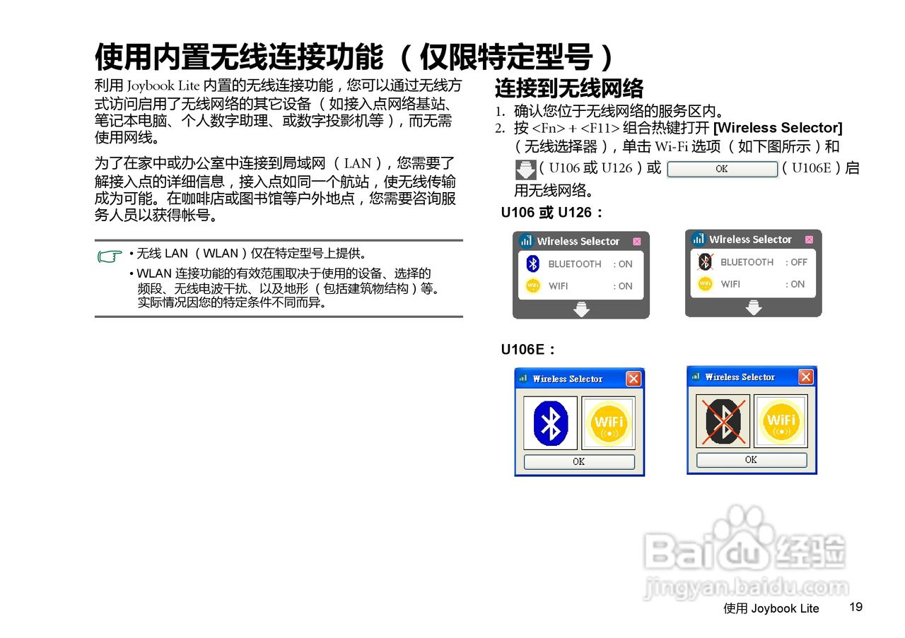 明基U106E笔记本电脑使用说明书:[3]
