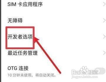 OPPOReno7手机开发者模式在哪里关闭呢