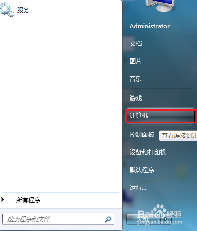 Win7怎么卸载软件