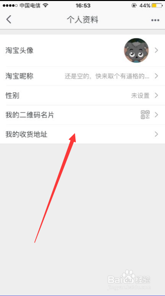 iPhone 6S淘宝如何管理收货地址
