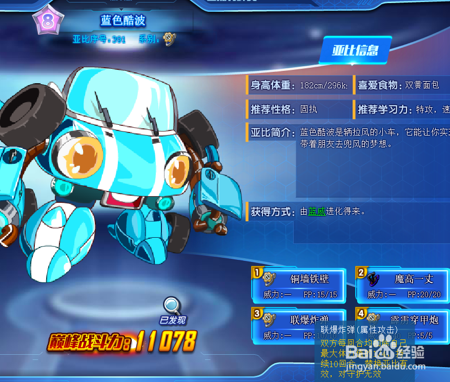 奥拉星蓝色酷波技能表及获得方式