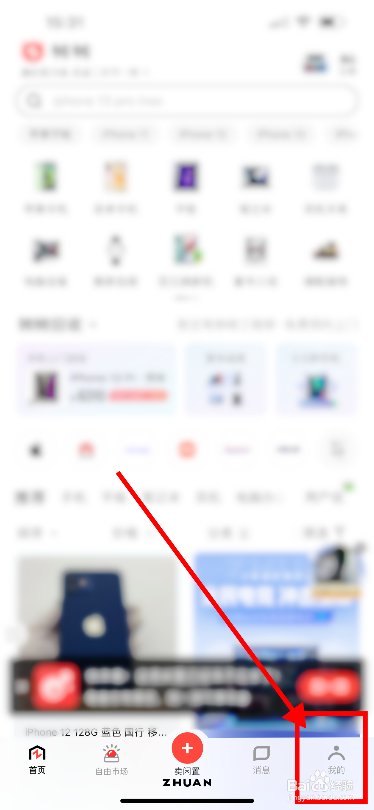 转转App怎么快速清空缓存垃圾