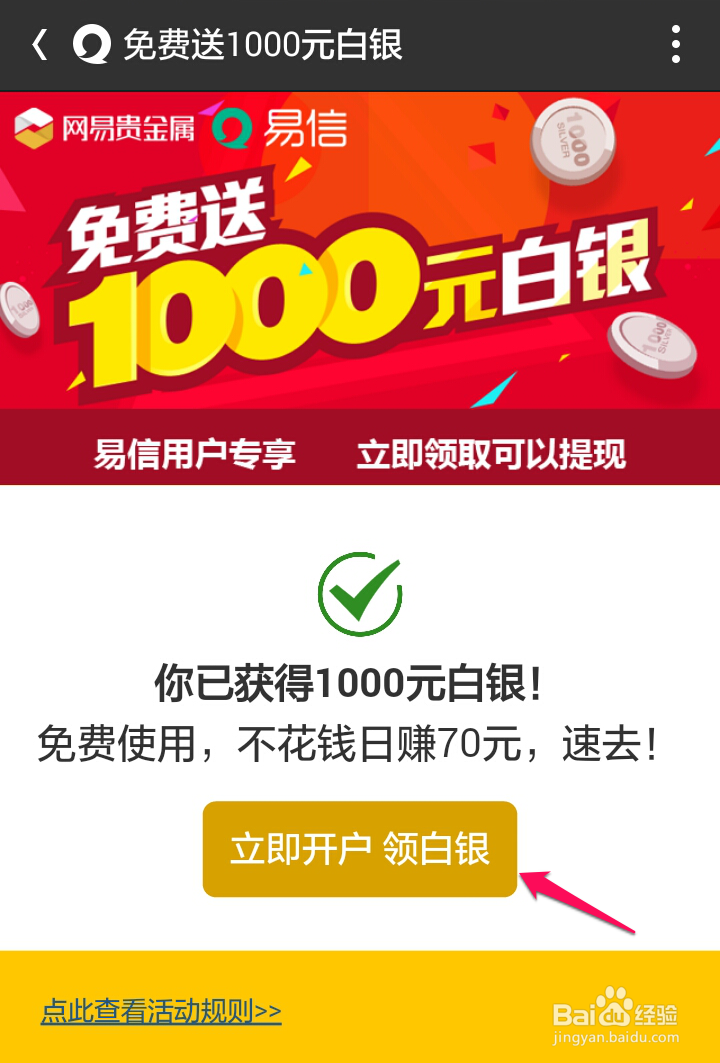 网易贵金属1000元白银怎么领取