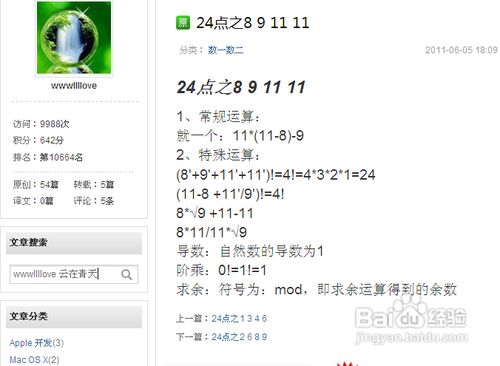 做个有才人之24点脑力开发全攻略