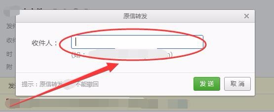 网易云附件怎么重新发送