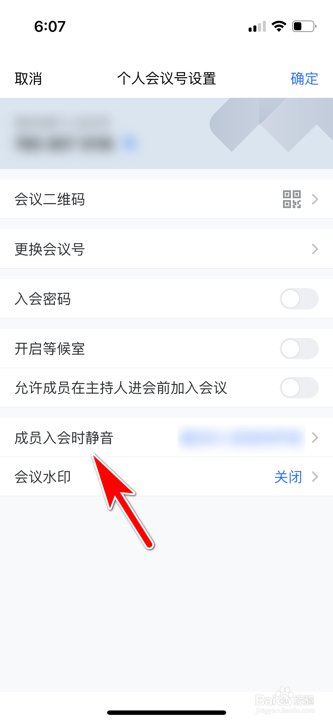 腾讯会议怎么设置成员入会时静音