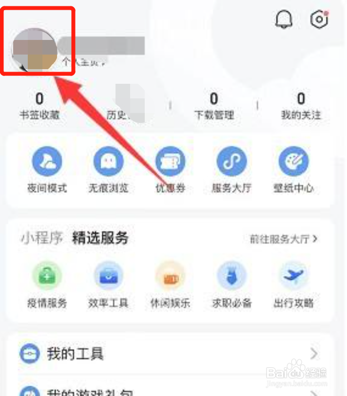 怎么在QQ浏览器app中隐藏自己的地区信息