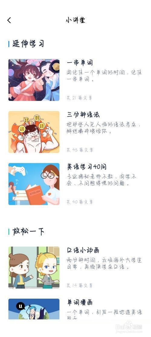 百词斩如何查看小讲堂?