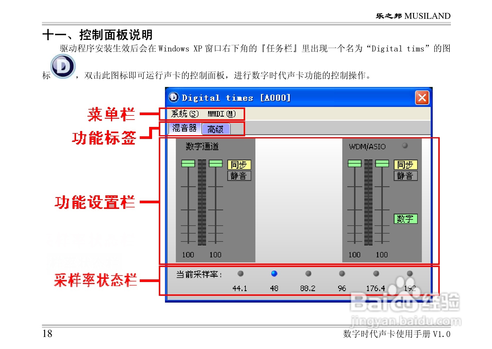 乐之邦数字时代声卡说明书:[3]
