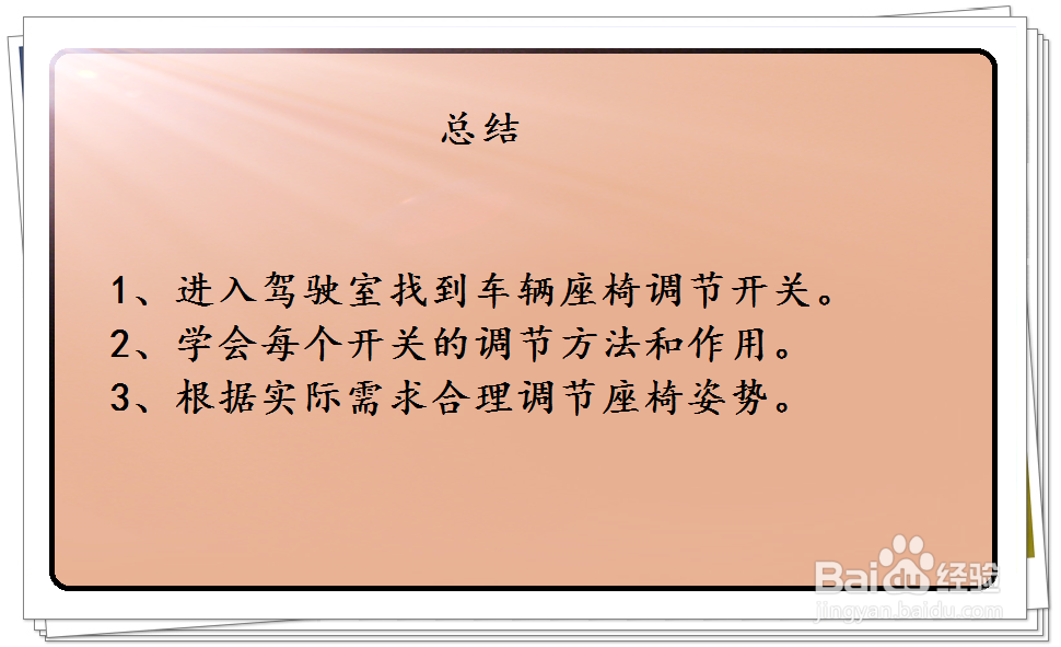 广汽传祺GA6汽车座椅怎么调节