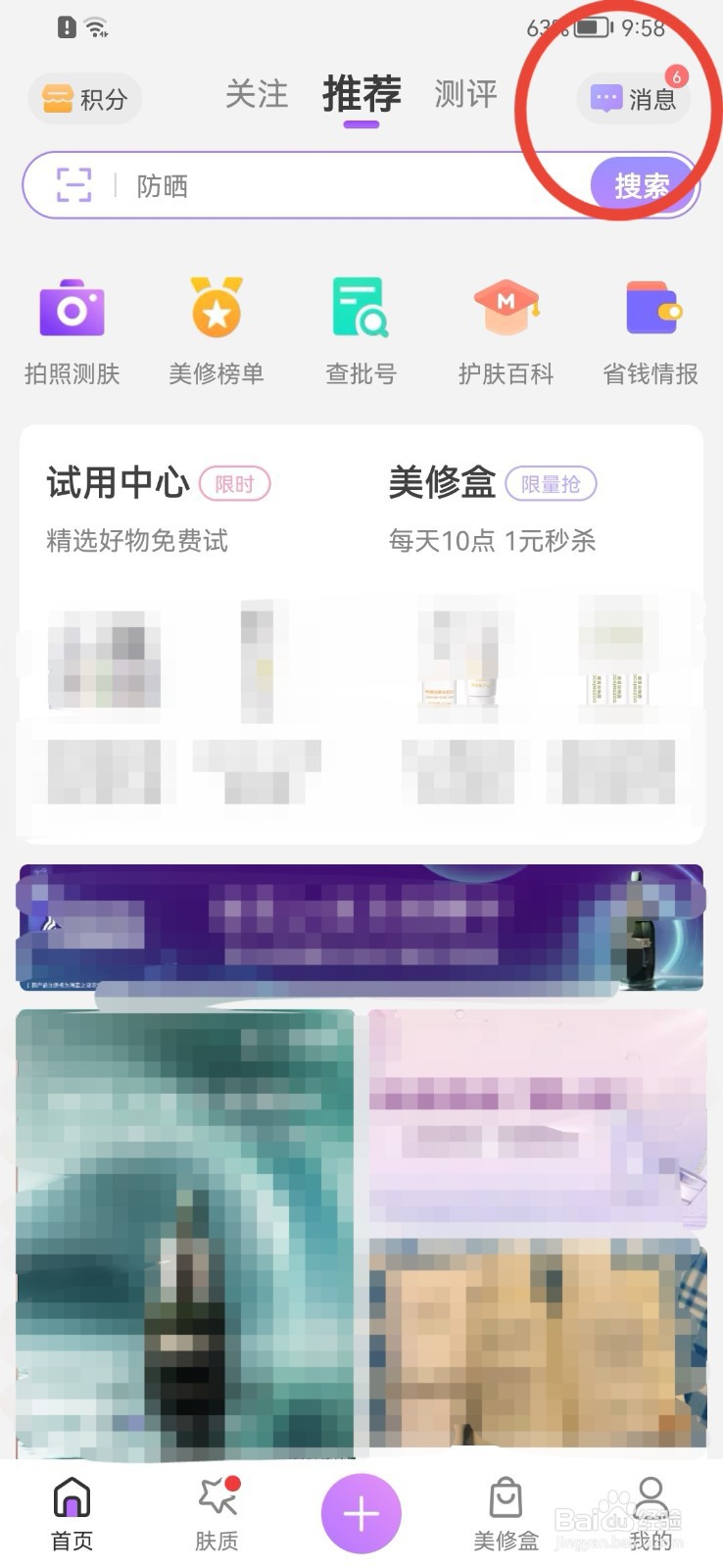 美丽修行怎样将消息设为已读状态