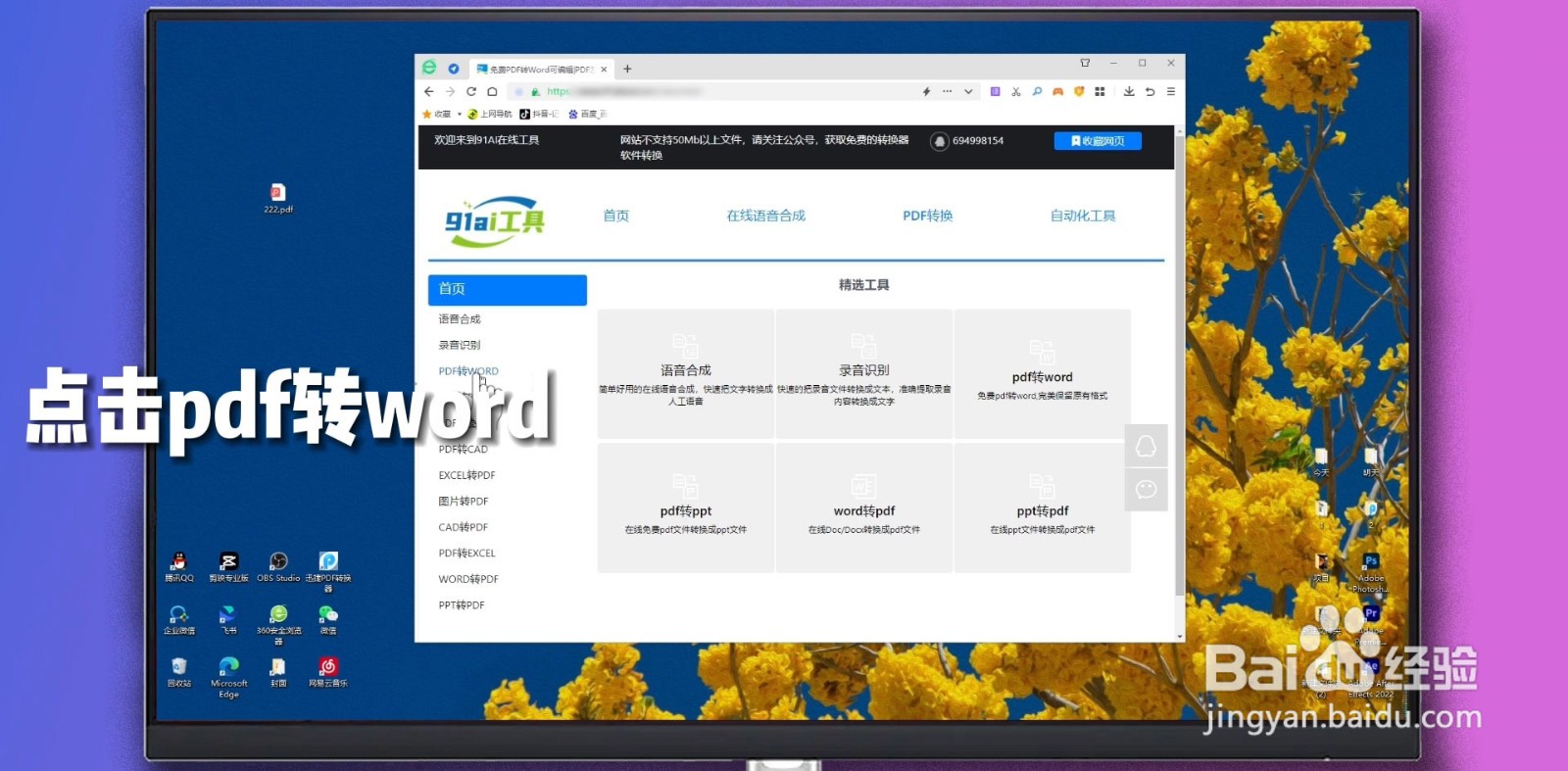 pdf怎么转换成word