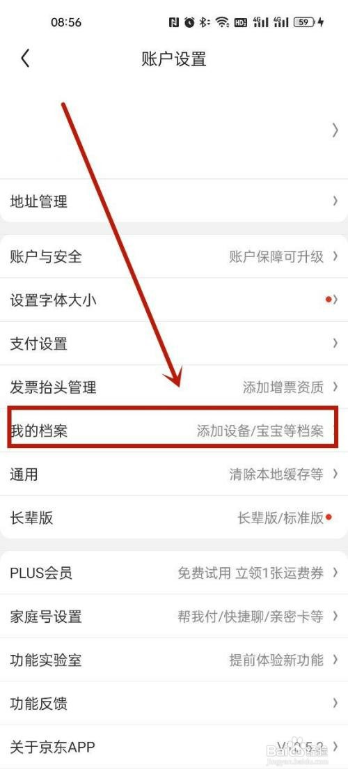 京东加入亲子会员怎么操作