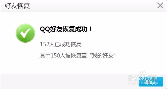 QQ好友的批量删除和恢复方法