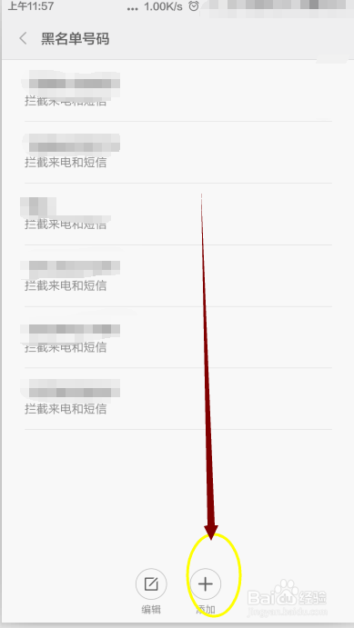 小k教你如何在手机上设置白名单和黑名单