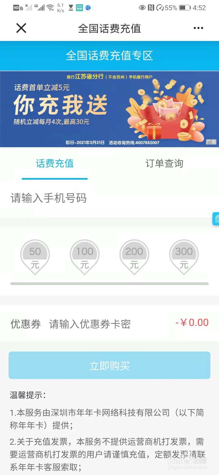 如何在建行app中充值话费