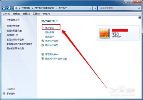 怎么修改Win7开机密码