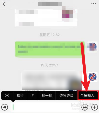 微信8.0怎么切换到全屏输入