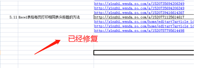 excel文件损坏如何修复