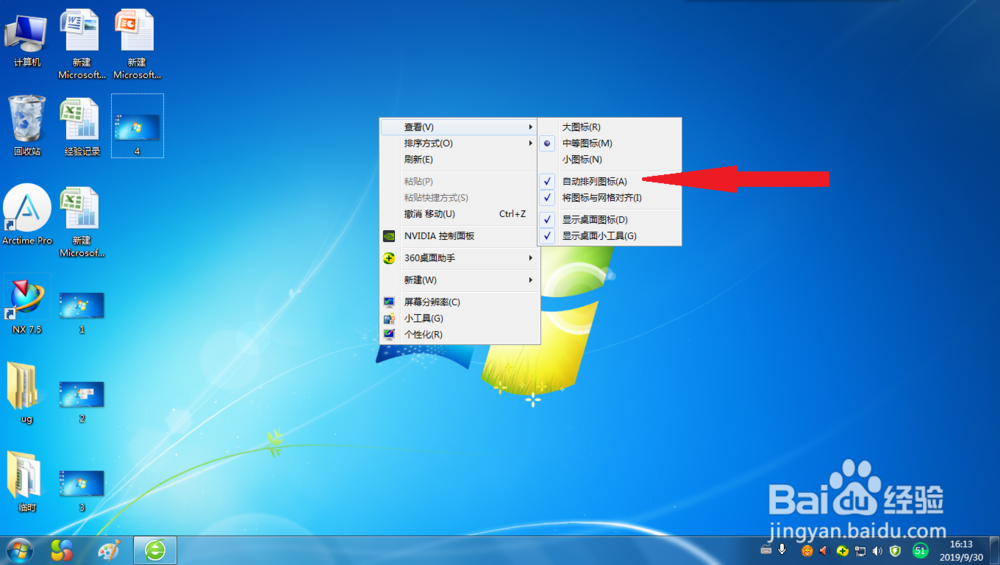 Win7系统如何设置桌面图标随意放