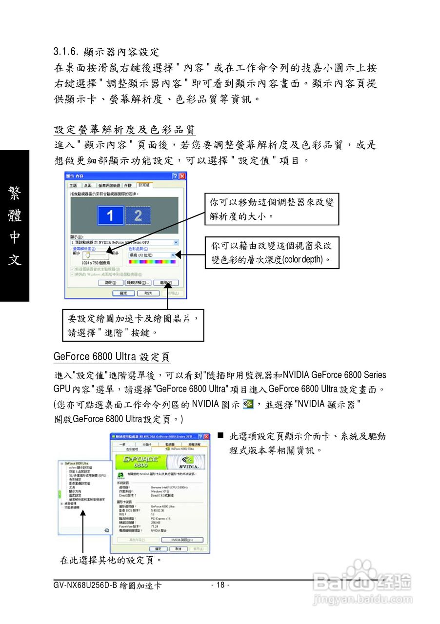 技嘉GV-NX68U256D-B显卡使用说明书:[2]