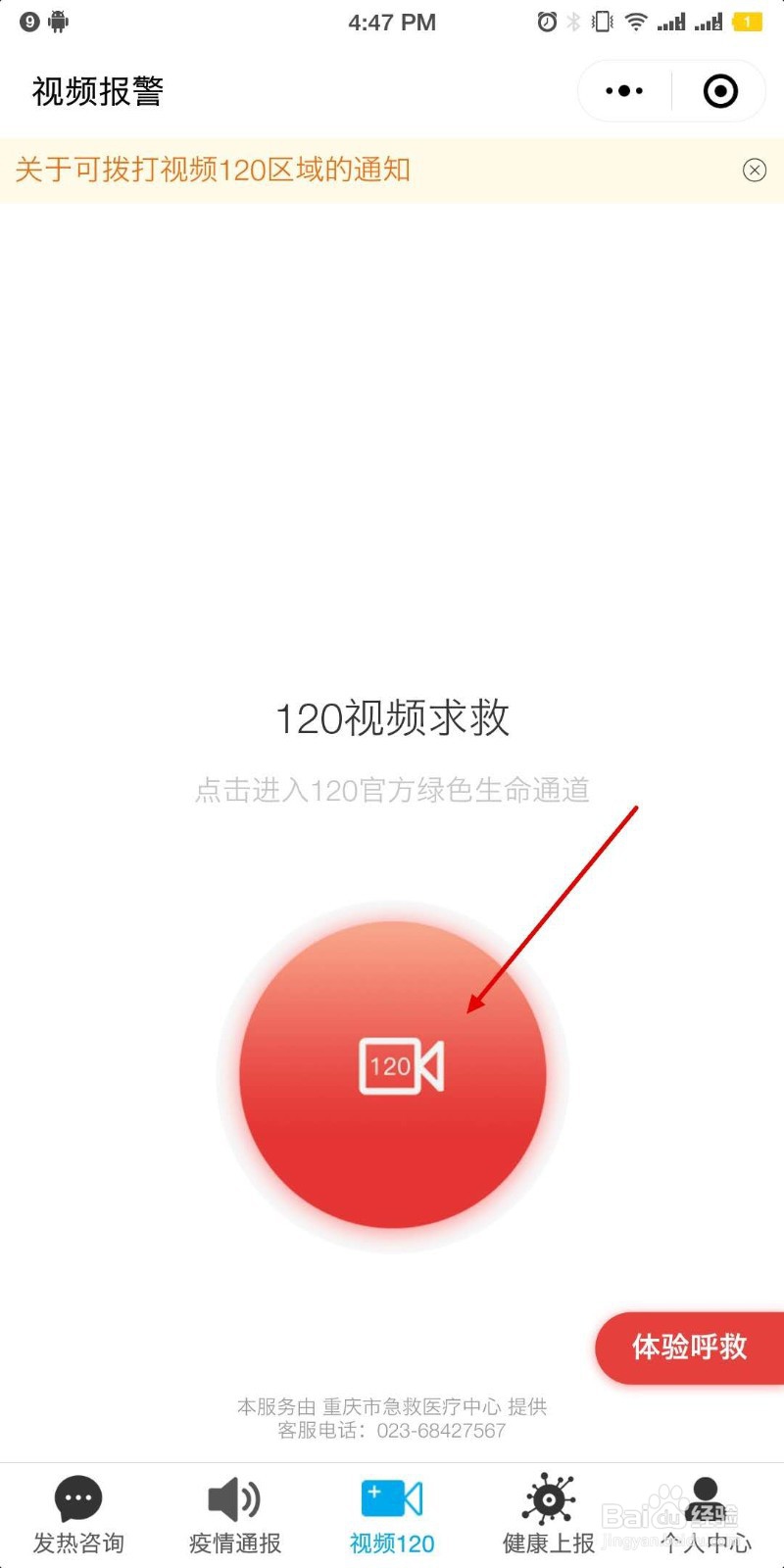 聋人如何拨打120