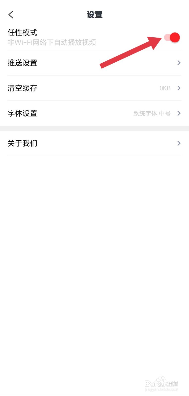 掌上缙云怎么开启任性模式