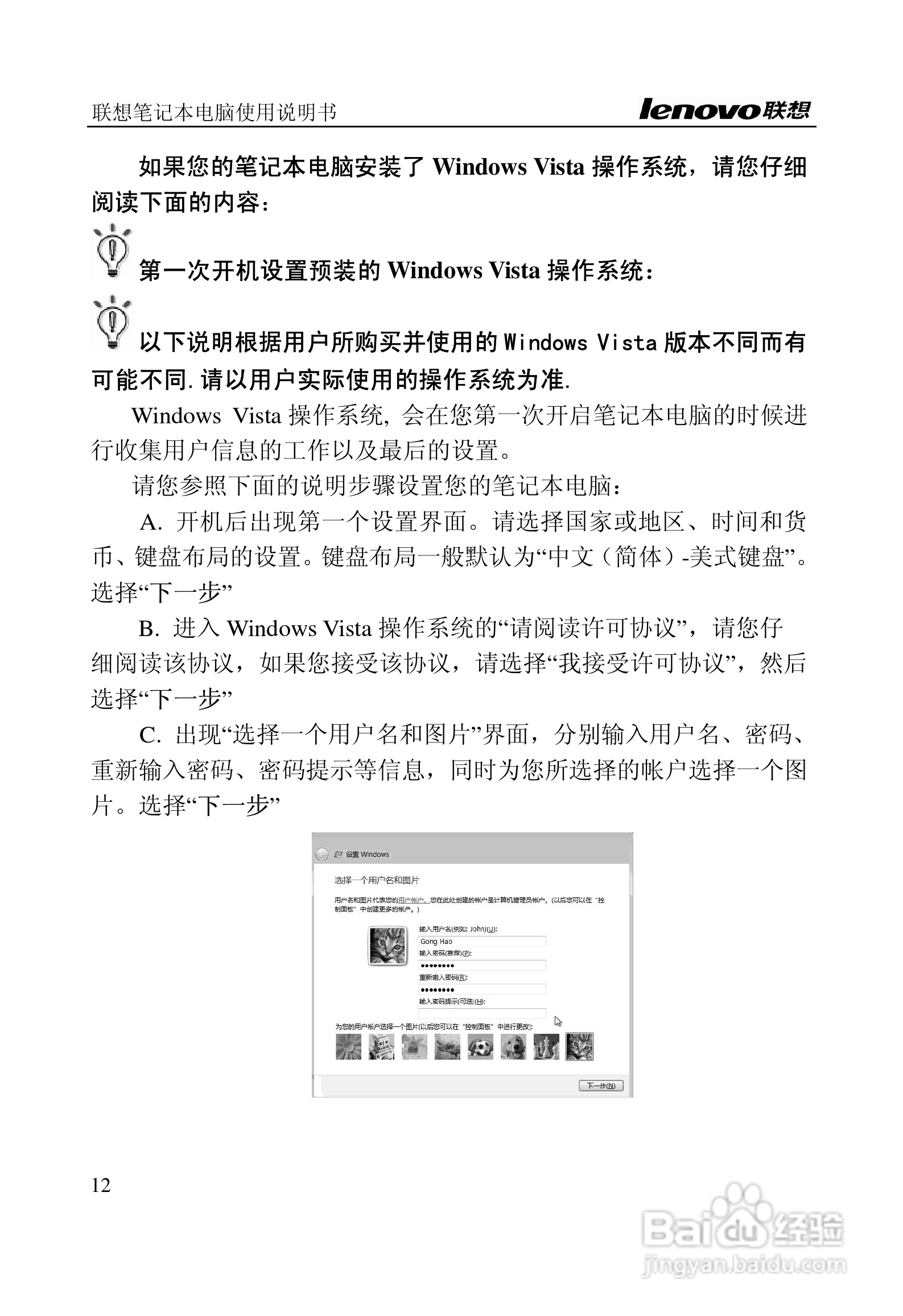 联想旭日C467笔记本电脑使用说明书:[2]