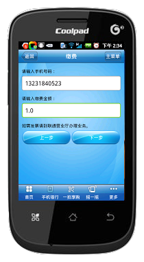 如何用中国建设银行手机银行交话费