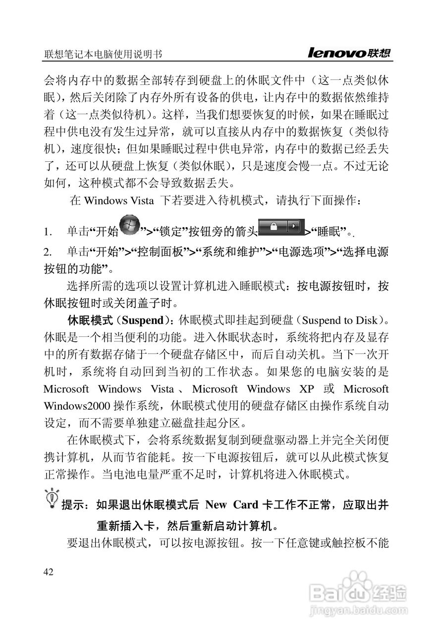 联想旭日C466笔记本电脑使用说明书:[5]