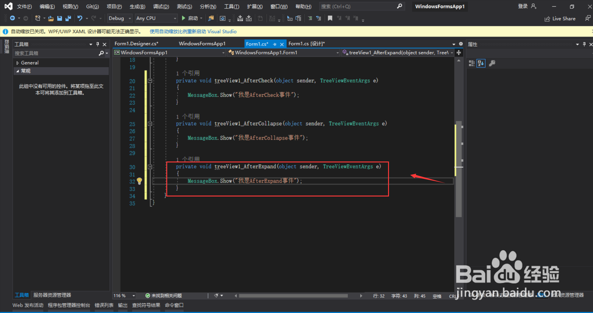 winform的TreeView怎么增加AfterExpand事件