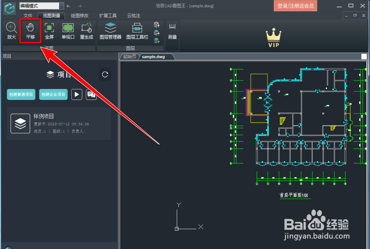 浩辰CAD看图王如何移动图纸