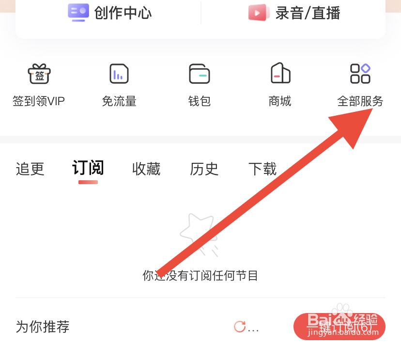 喜马拉雅怎么定时