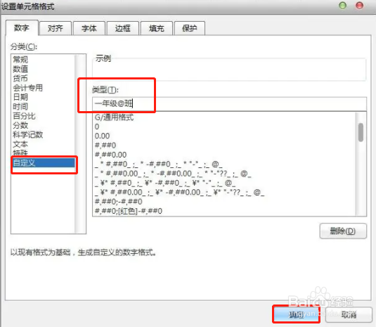 如何在excel中快速输入班级